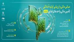 آغاز نخستین برنامه آموزشی دبیرخانه ملی توانمندسازی مدیران و کارشناسان پارک‌های علم و فناوری